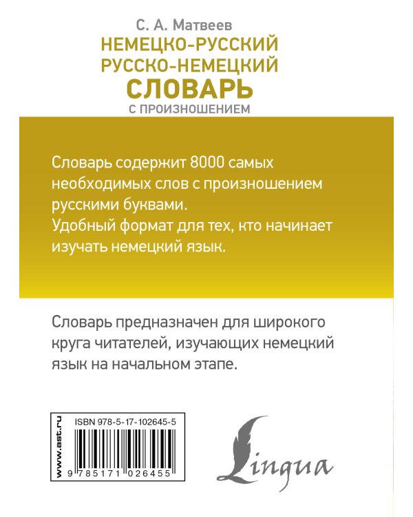 Немецко-русский. Русско-немецкий словарь с произношением