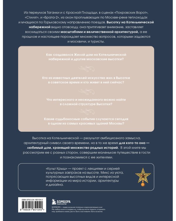 Высотка на Котельнической. История строительства дома и рассказы его жителей