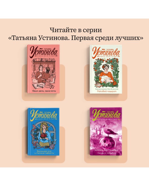 Мой личный враг