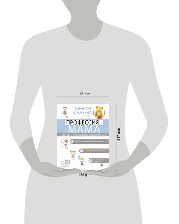 Профессия - мама. Здоровье и психология вашего малыша