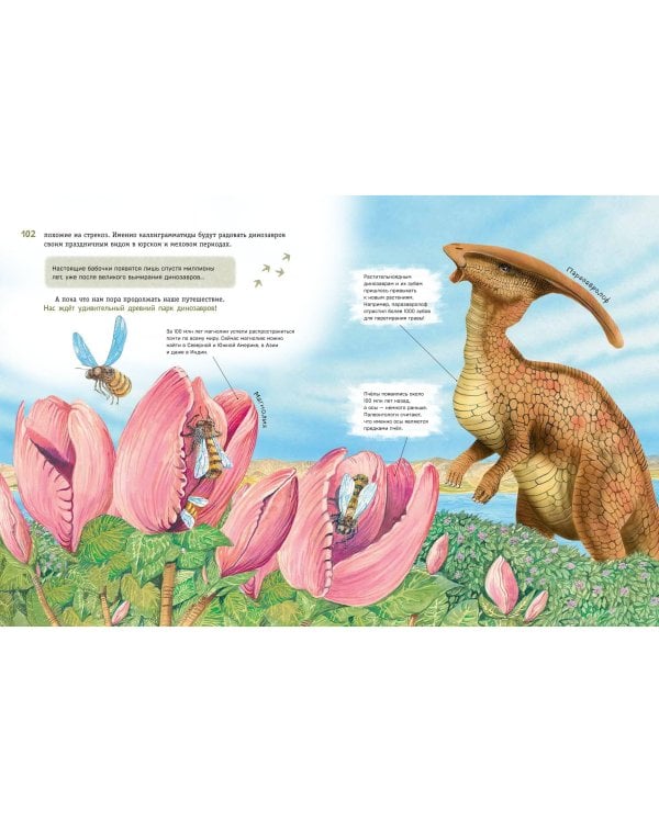 Динозавры. Самая современная энциклопедия о древних ящерах