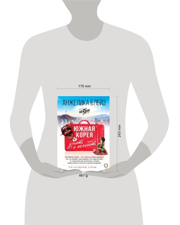 Южная Корея: узнать и полюбить