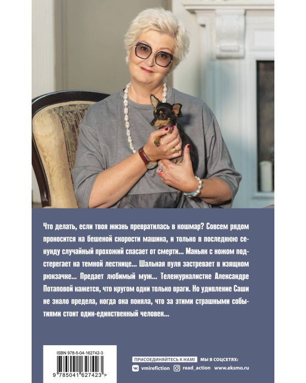 Мой личный враг