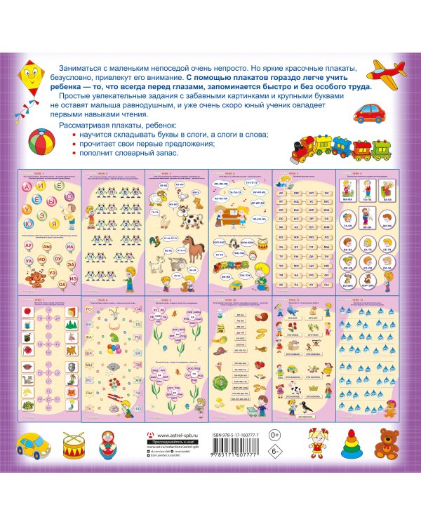 Тренажер для обучения чтению. Обучающие плакаты