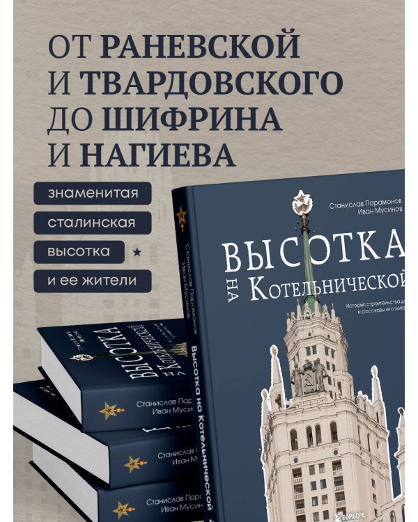 Высотка на Котельнической. История строительства дома и рассказы его жителей