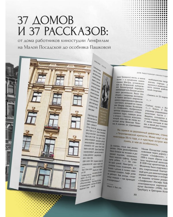 Голоса из окон: ожившие истории петербургских домов