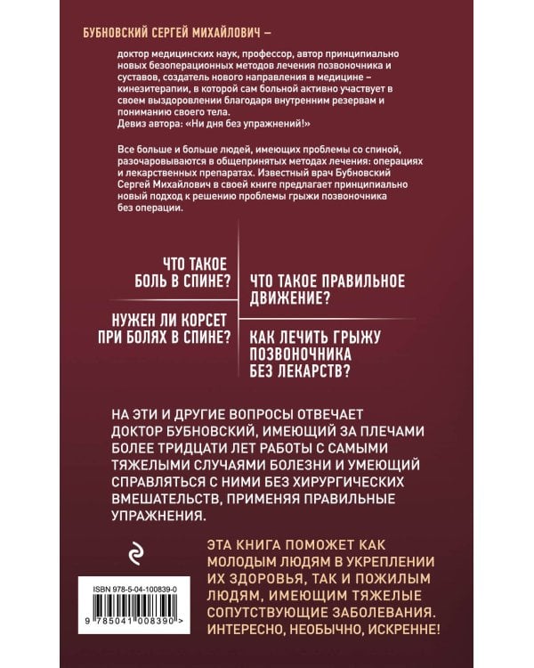 Грыжа позвоночника - не приговор! 2-е издание