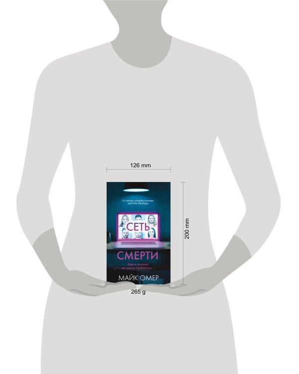 Сеть смерти