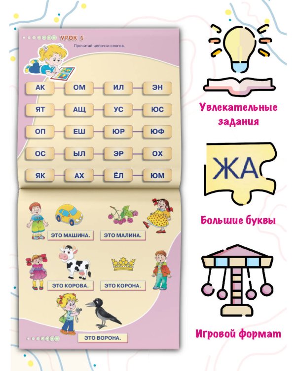 Тренажер для обучения чтению. Обучающие плакаты