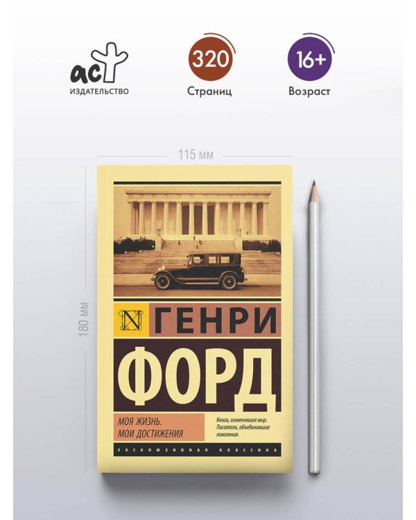 Моя жизнь. Мои достижения