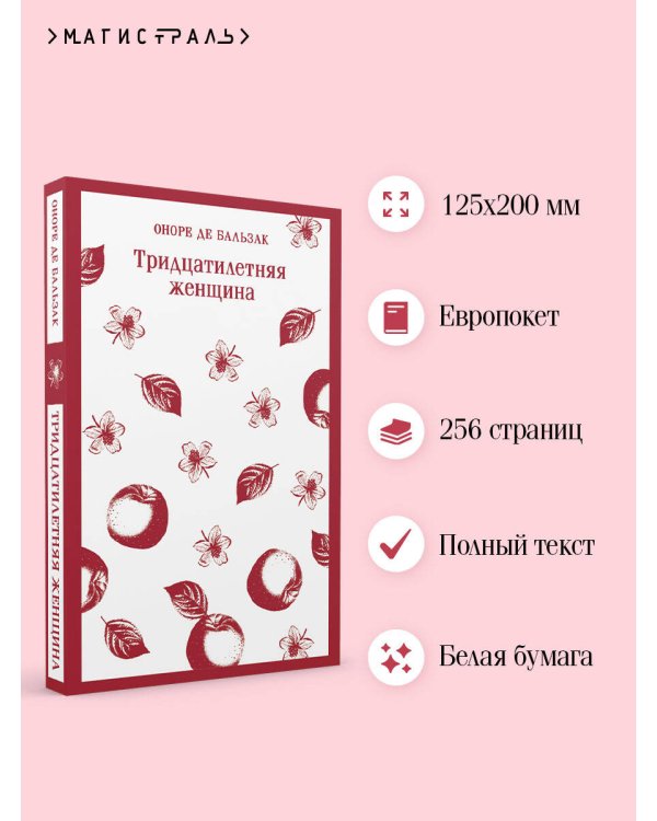 Тридцатилетняя женщина