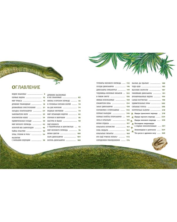 Динозавры. Самая современная энциклопедия о древних ящерах