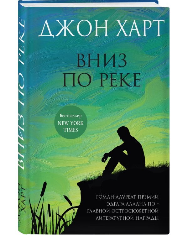 Вниз по реке