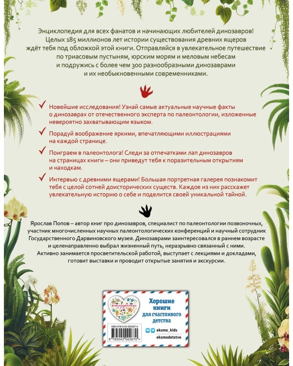 Динозавры. Самая современная энциклопедия о древних ящерах