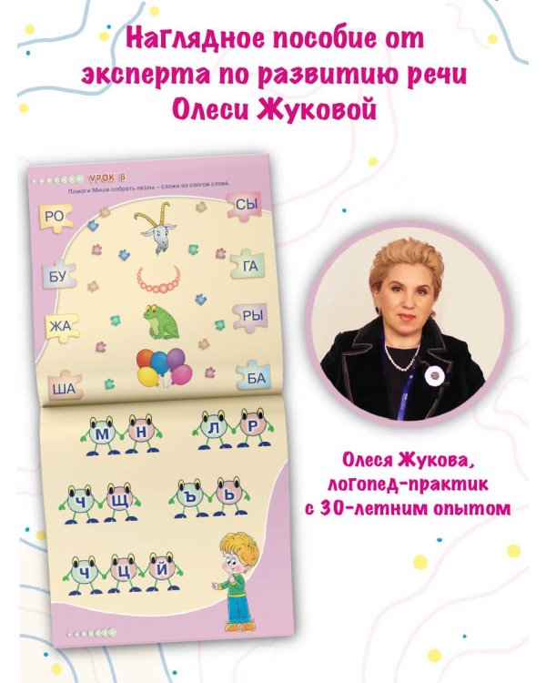 Тренажер для обучения чтению. Обучающие плакаты