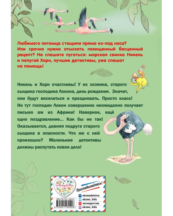 Призрак-похититель (выпуск 3)