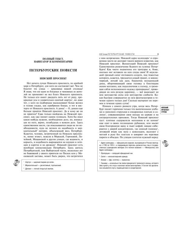 Петербургские повести