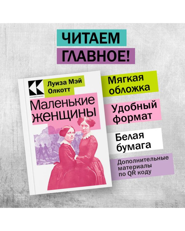 Маленькие женщины