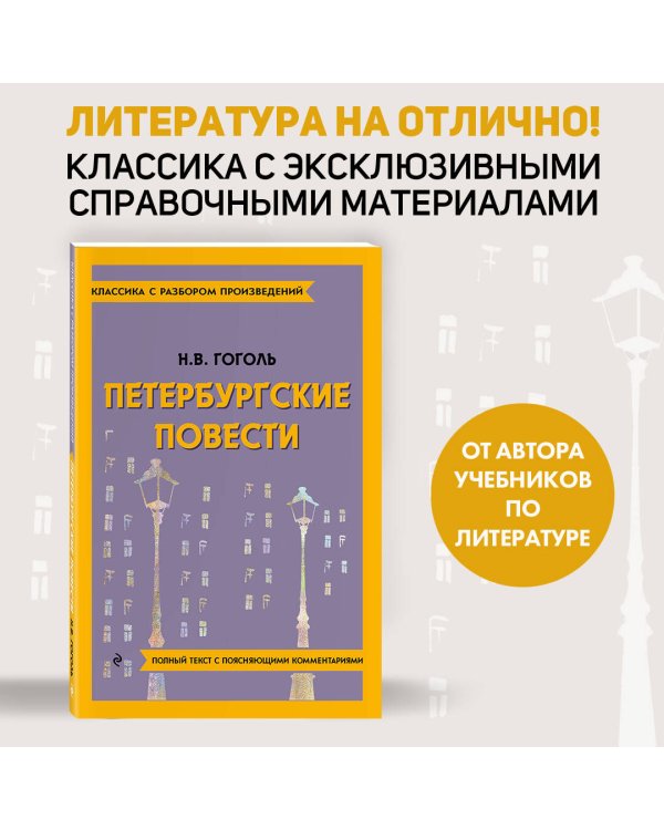 Петербургские повести