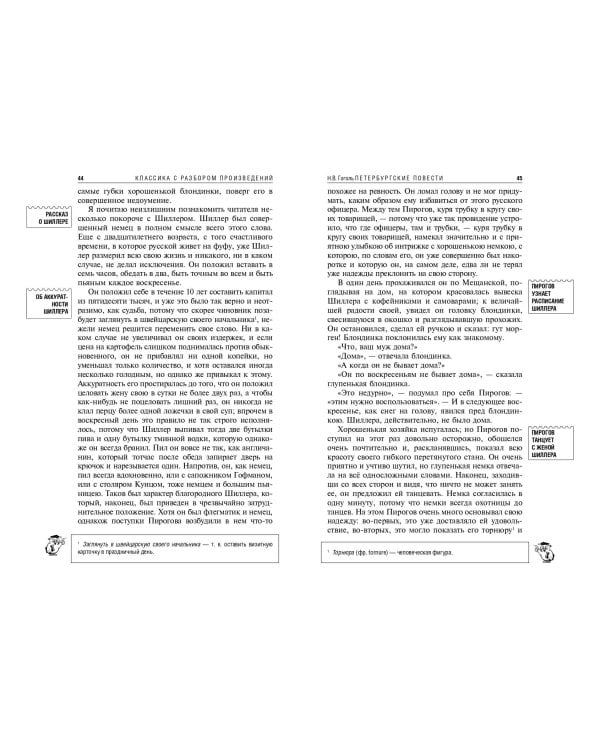 Петербургские повести