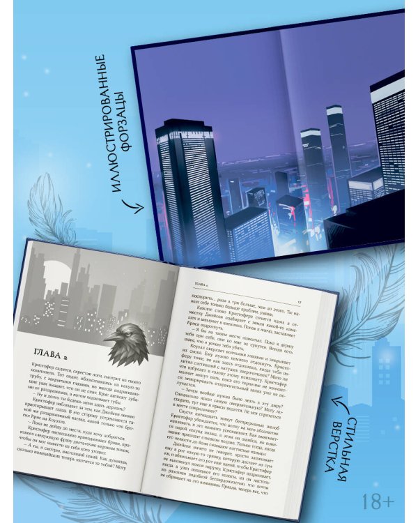 Потерянные крылья