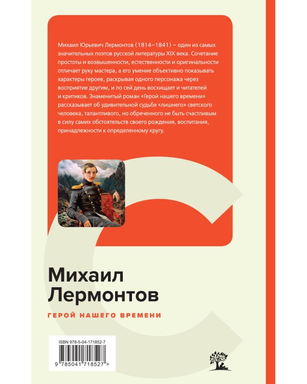 Герой нашего времени