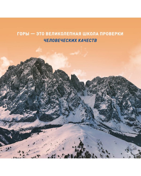 Ген высоты 2.0. Женский взгляд. Биография первой российской альпинистки, выполнившей программу 7 Вершин