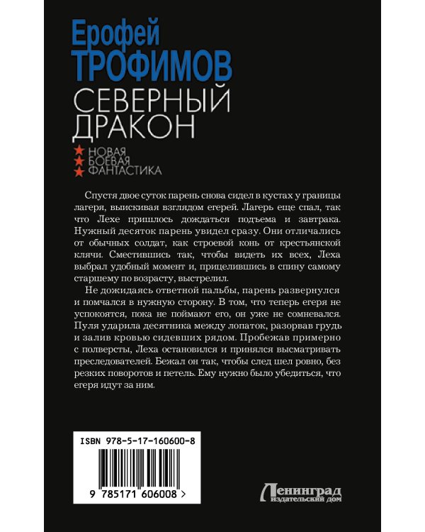 Северный дракон