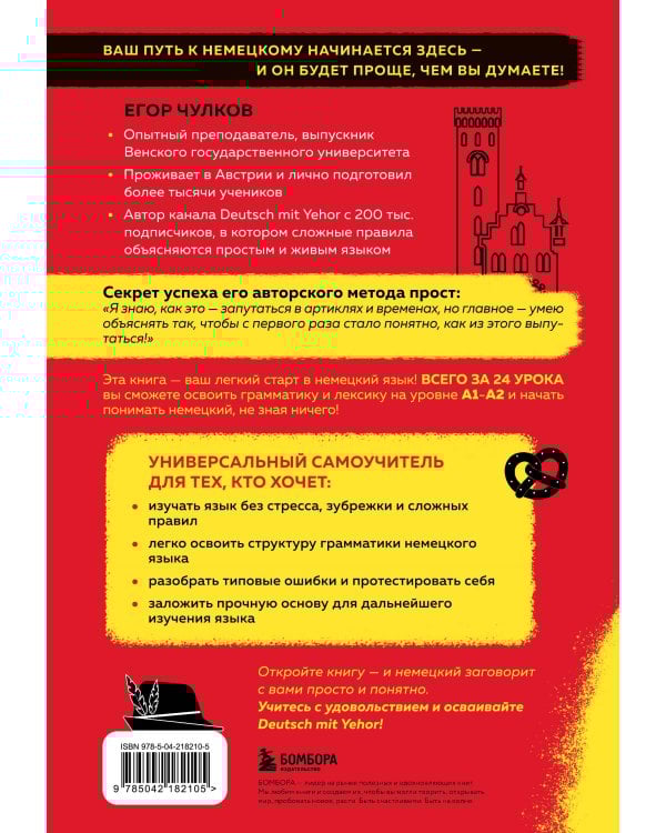 Понять немецкий за 24 урока. Практический курс для начинающих