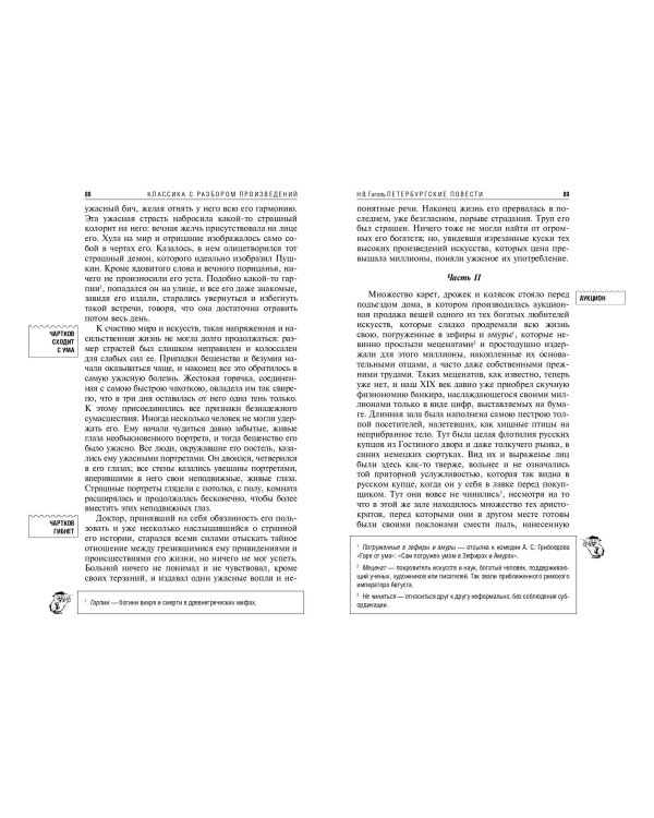 Петербургские повести