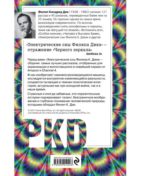 Электрические сны