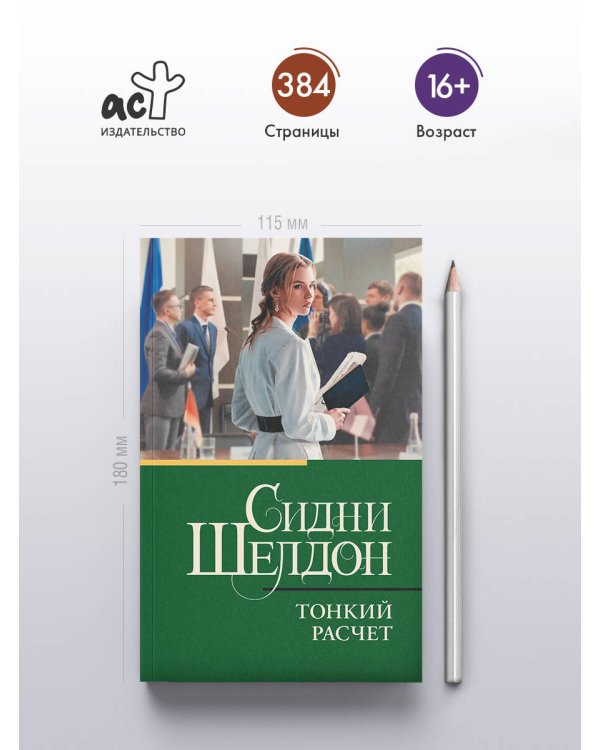 Тонкий расчет