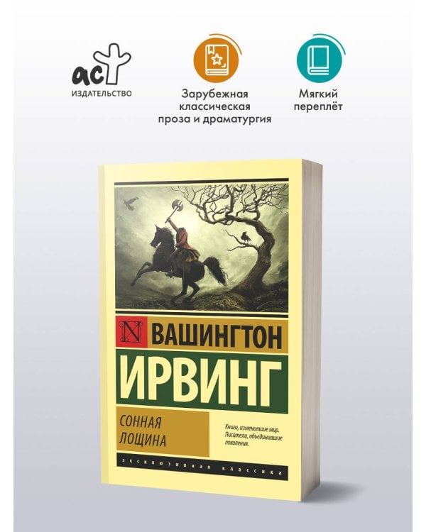 Сонная Лощина