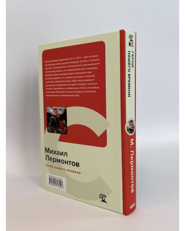 Герой нашего времени