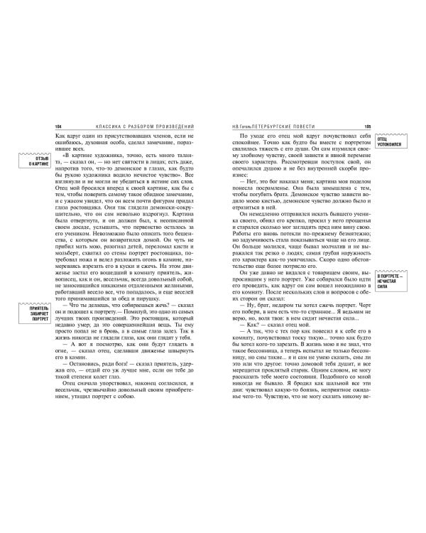 Петербургские повести