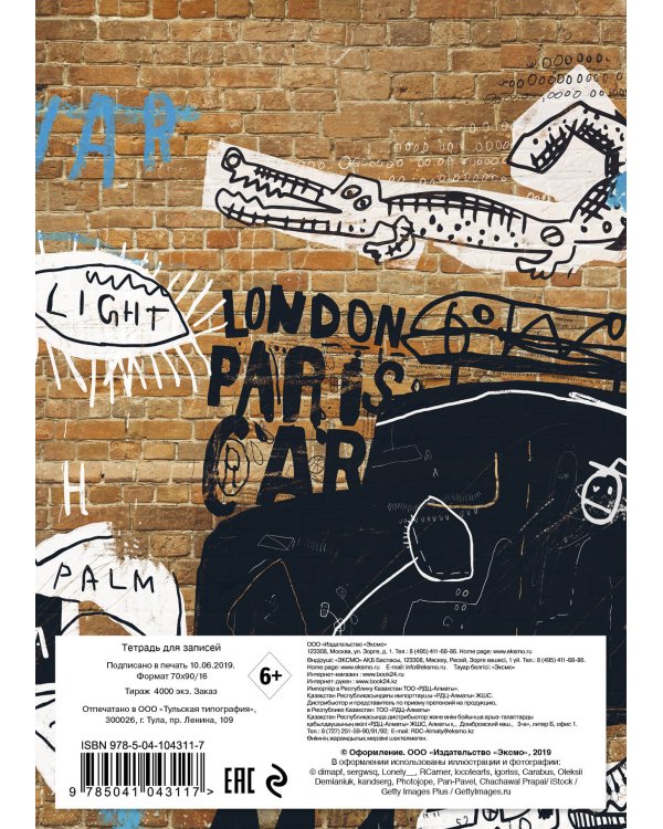 Hard school. Граффити. Кирпич. Тетрадь школьная в мягкой обложке, 48 л.