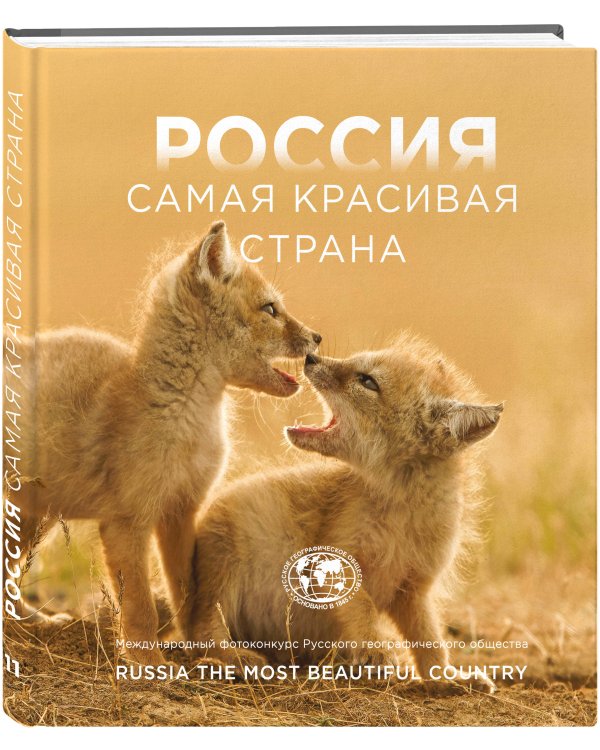 Россия самая красивая страна. Фотоконкурс 2025