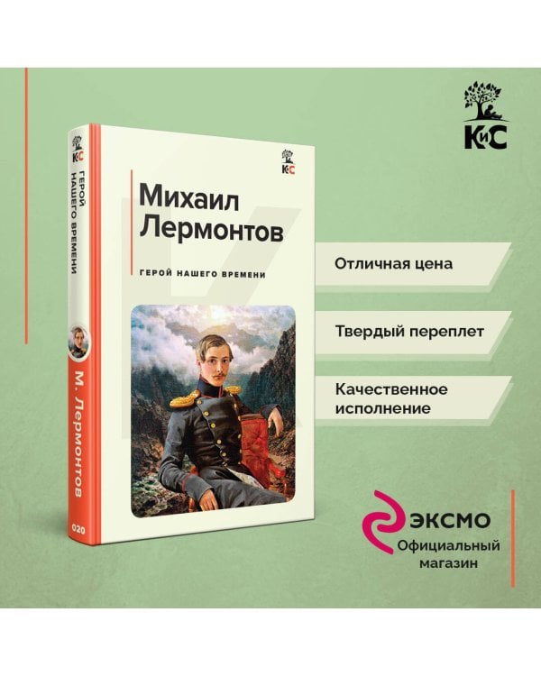 Герой нашего времени