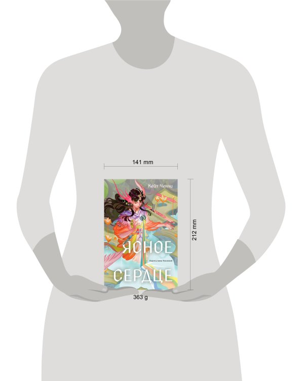 Ясное сердце