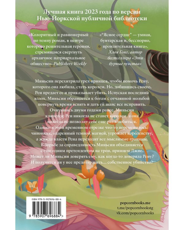 Ясное сердце