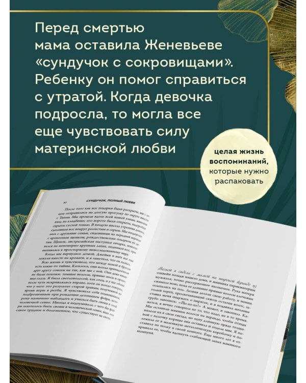 Сундучок, полный любви. История о хрупкости жизни и силе бескрайней любви