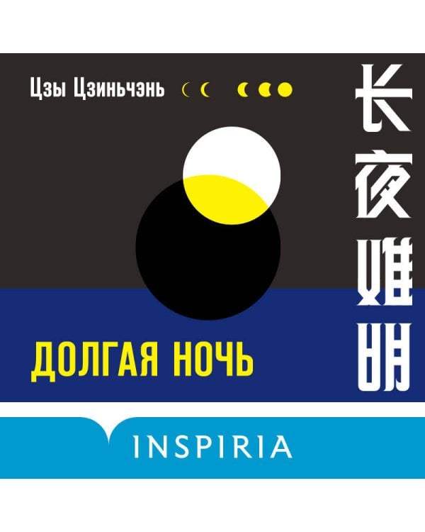 Долгая ночь