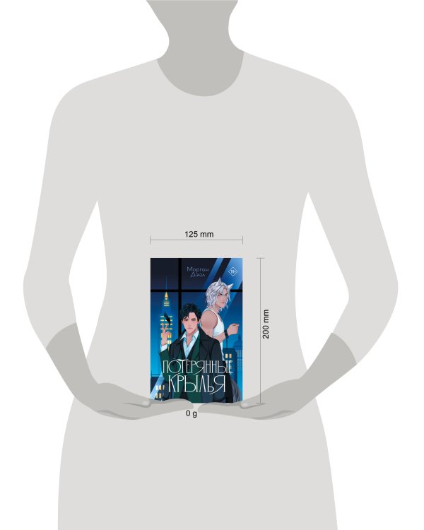 Потерянные крылья