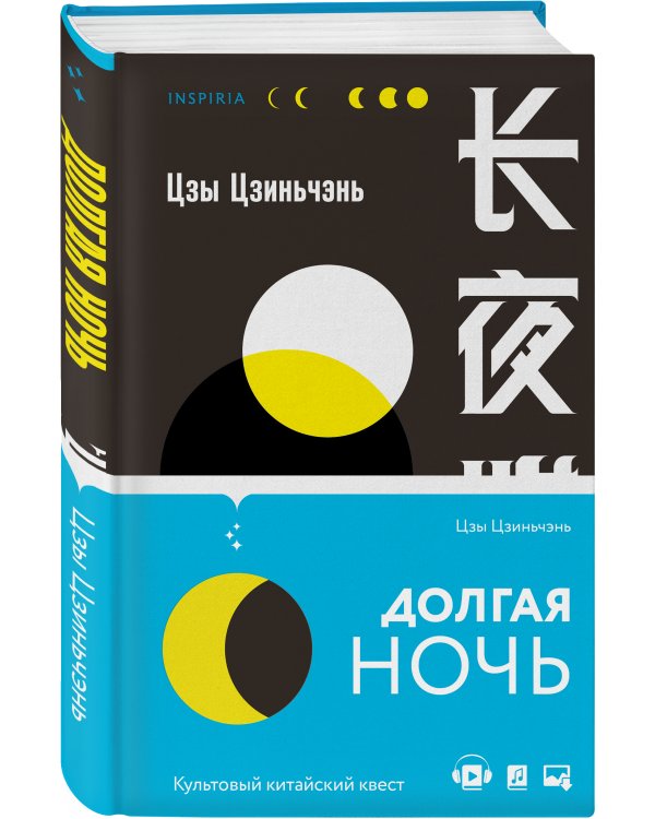 Долгая ночь