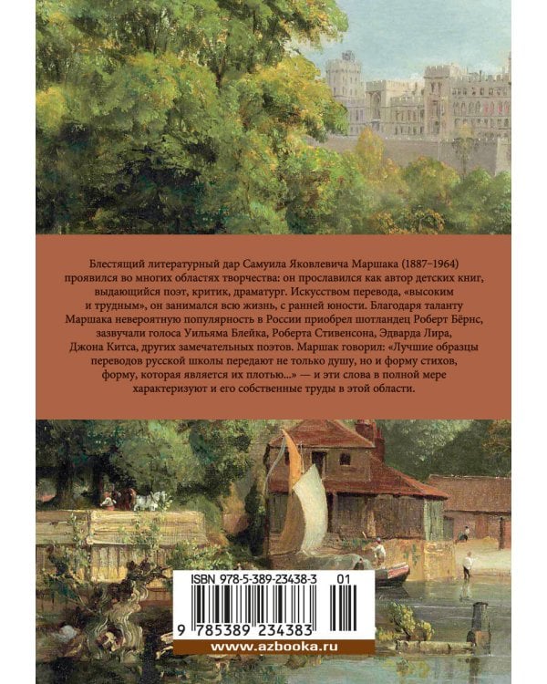 Вересковый мед. Стихи английских и шотландских поэтов в переводе С. Маршака