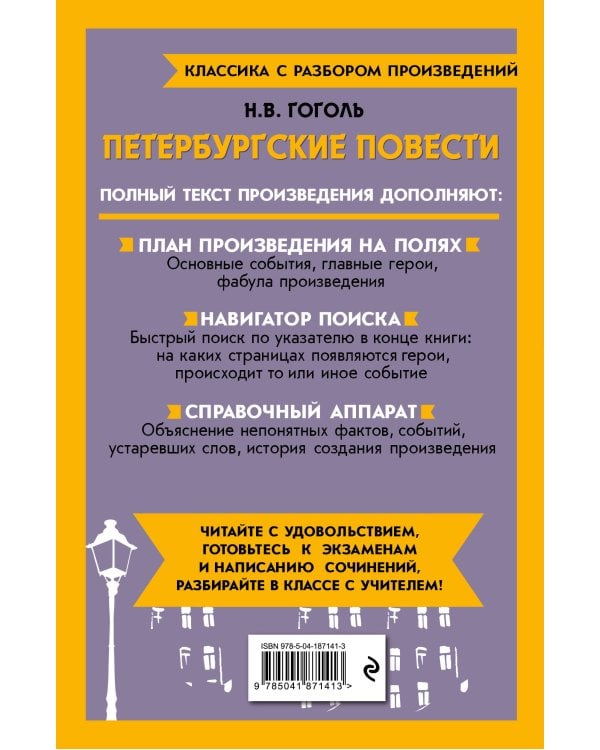 Петербургские повести