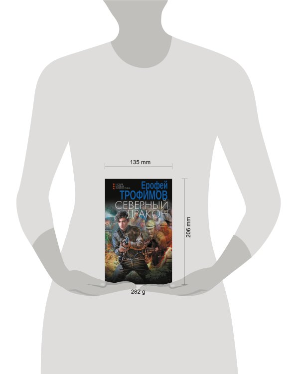 Северный дракон