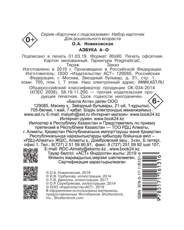 Азбука А-О