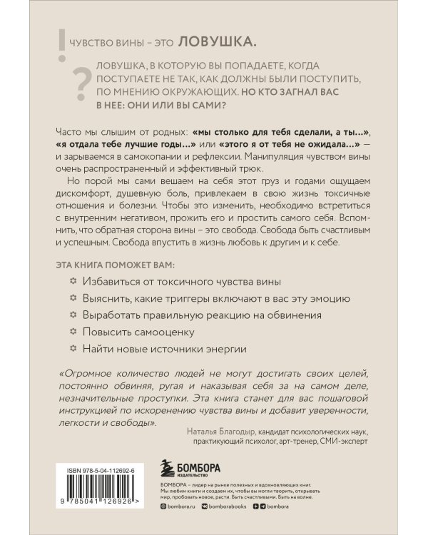 Хватит обвинять себя. Как навсегда избавиться от чувства вины