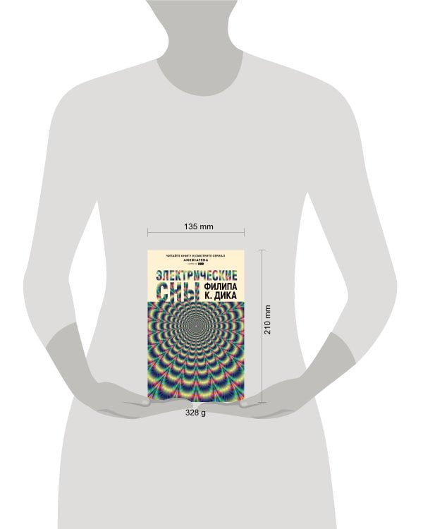 Электрические сны